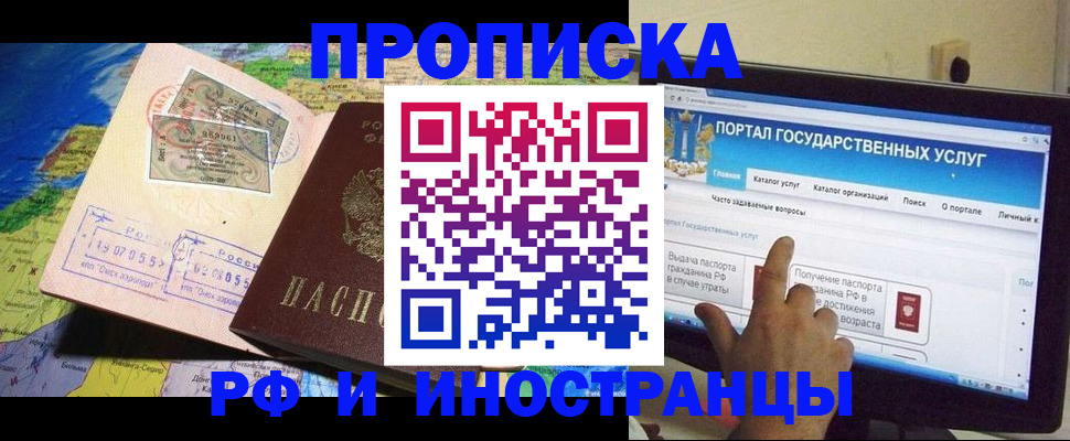 прописка штамп в Курчатове