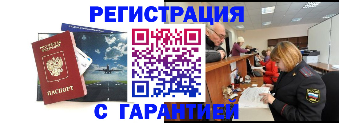 прописка ребенка в Курчатове