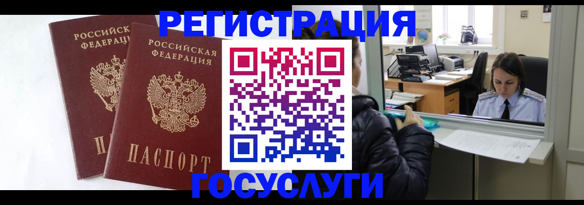 прописка иностранных граждан в Курчатове