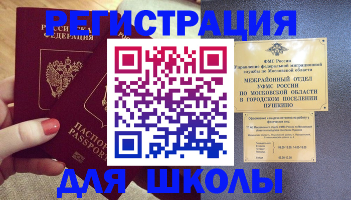 временная регистрация законно в Курчатове